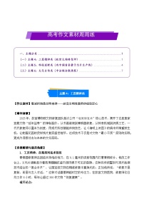 2026年高考语文作文素材讲练  六月第1期第2练（工匠精神、科技创新、文化自信）有答案