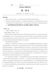 语文-安徽省金榜教育2024-2025学年高一下学期五月份阶段性考试试题和答案