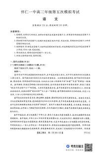 山西省朔州市怀仁市第一中学2025届高三下学期第五次模拟测试语文卷（图片版，含答案）