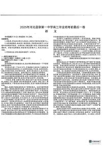 河北省秦皇岛市河北昌黎第一中学2025届高三下学期考前最后一卷语文试题（图片版，含答案）