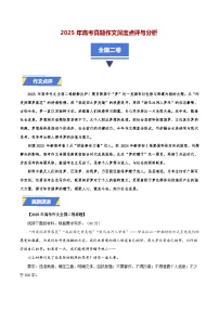 全国二卷-2025年高考语文真题作文深度点评与分析（2025.6.7）