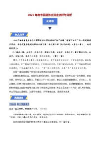 天津卷-2025年高考语文真题作文深度点评与分析（2025.6.7）