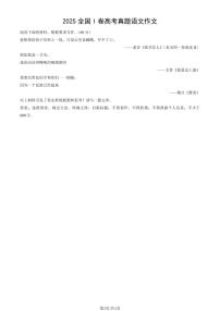 2025全国I卷高考真题语文作文试卷
