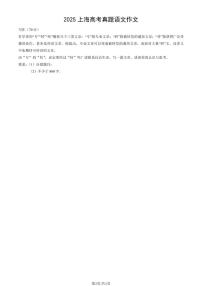 2025上海高考真题语文作文试卷