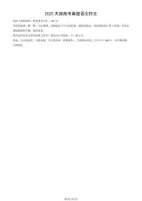 2025天津高考真题语文作文试卷