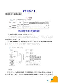 语文考前技巧学案-高考语文专题