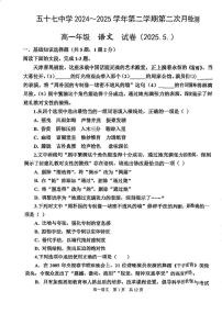 天津市第五十七中学2024-2025学年高一下学期第二次月考语文试卷
