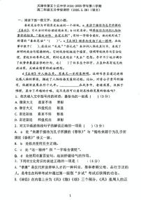 天津市第五十五中学2024-2025学年高二下学期第二次月考语文试卷