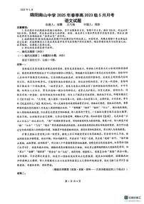 四川省绵阳市南山中学2024-2025学年高二下学期5月月考语文试题