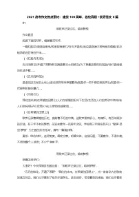 2021届高考语文作文热点素材：建党100周年，名校真题 优秀范文8篇