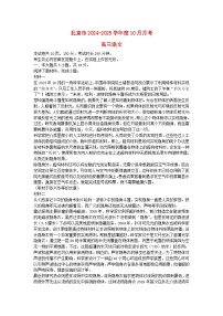 北京市2024_2025学年高三语文上学期10月月考试卷含解析