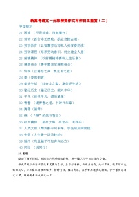 新高考语文一元思辨类作文写作自主鉴赏（二）学案