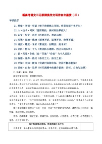 新高考语文三元思辨类作文写作自主鉴赏（三）学案