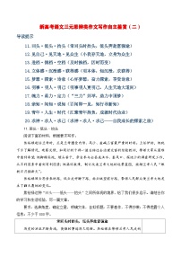 新高考语文三元思辨类作文写作自主鉴赏（二）学案