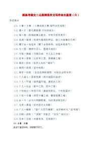 新高考语文二元思辨类作文写作自主鉴赏（六）学案
