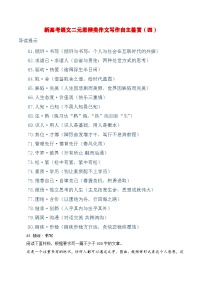 新高考语文二元思辨类作文写作自主鉴赏（四）学案