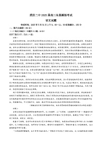 湖北省武汉市第二中学2025届高三下学期全真模拟语文试卷（Word版附答案）