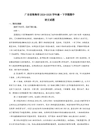 广东省珠海市2024-2025学年高一下学期期中考试语文试题（Word版附解析）