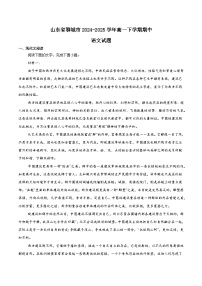 山东省聊城市2024-2025学年高一下学期期中考试语文试题（Word版附解析）