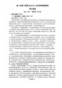 江苏省泰州市兴化中学、宿迁市泗洪中学2024-2025学年高二下学期5月学情调研测试语文试卷（图片版，含答案）