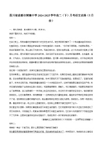 四川省成都市树德中学2024-2025学年高二（下）月考语文试题（含答案）（5月份）