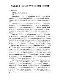 河北省廊坊市2024-2025学年高二下学期期中语文试题（含答案）