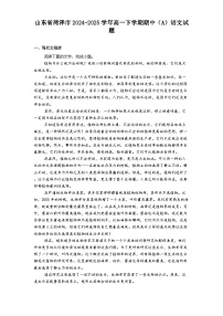 山东省菏泽市2024-2025学年高一下学期期中（A）语文试题（含答案）