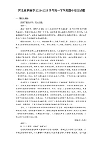 河北省承德市2024-2025学年高一下学期期中语文试题（含答案）