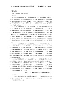 河北省邯郸市2024-2025学年高一下学期期中语文试题（含答案）