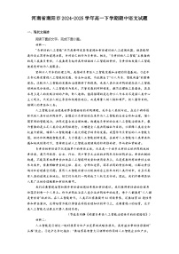 河南省南阳市2024-2025学年高一下学期期中语文试题（含答案）
