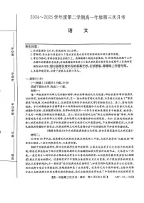 河北省沧州市四县多校联考2024-2025学年高一下学期6月第三次月考语文试卷（PDF版附解析）