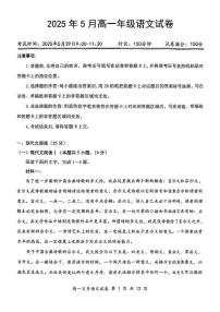 湖北省云学联盟2024-2025学年高一下学期5月月考语文试卷（PDF版附解析）
