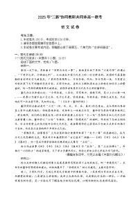 江西省三新协同教研共同体2024-2025学年高一下学期5月联考语文试卷（Word版附解析）