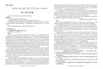 江西省上饶市六校2024-2025学年高一下学期5月第一次联合考试语文试卷（PDF版附解析）