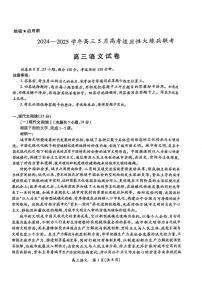 江西省多校联考2025届高三下学期5月适应性大练兵联考语文试卷（PDF版附解析）