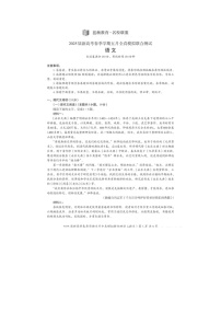 广西省邕衡教育名校联盟2025届高三5月全真模拟考试语文试卷含答案