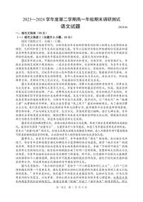 江苏省淮安市2023—2024学年下学期高一年级期末调研测试语文试题+