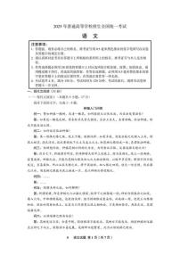 2025年高考真题全国一卷语文试题及答案