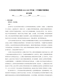 江苏省宿迁市沭阳县2024-2025学年高二下学期期中考试语文试题（Word版附答案）