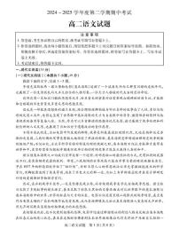 江苏省徐州市六区县2024-2025学年高二下学期期中考试语文试题（PDF版附答案）