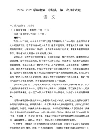 海南省文昌中学2024-2025学年高一上学期第一次月考语文试题