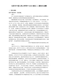 北京市中国人民大学附中2025届高三三模语文试卷（含答案）