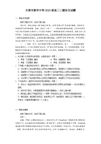 天津市新华中学2025届高三三模语文试卷（含答案）
