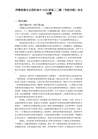 河南省部分示范性高中2025届高三三模（考前冲刺）语文试卷（含答案）