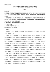 2025年高考真题——语文（全国二卷） Word版含解析