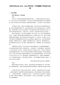 北京市房山区2024—2025学年高二下学期期中考试语文试题（含答案）