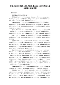 安徽卓越县中联盟、皖豫名校联盟2024-2025学年高二下学期期中语文试题（含答案）