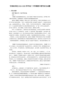 甘肃省多校2024-2025学年高二下学期期中联考语文试题（含答案）