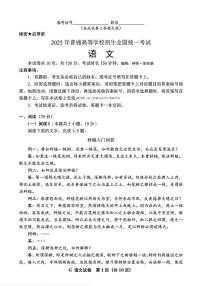 2025年高考真题全国一卷语文试题及答案