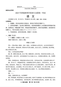 2025年高考真题全国一卷语文试题及答案